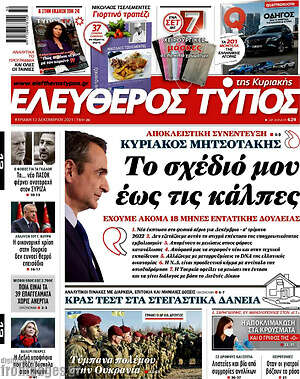 Ελεύθερος Τύπος: Το σχέδιο μου έως τις κάλπες