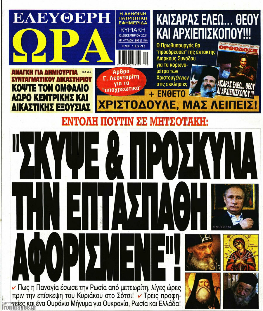 Ελεύθερη ώρα