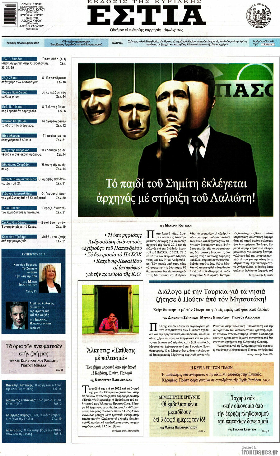 Εστία