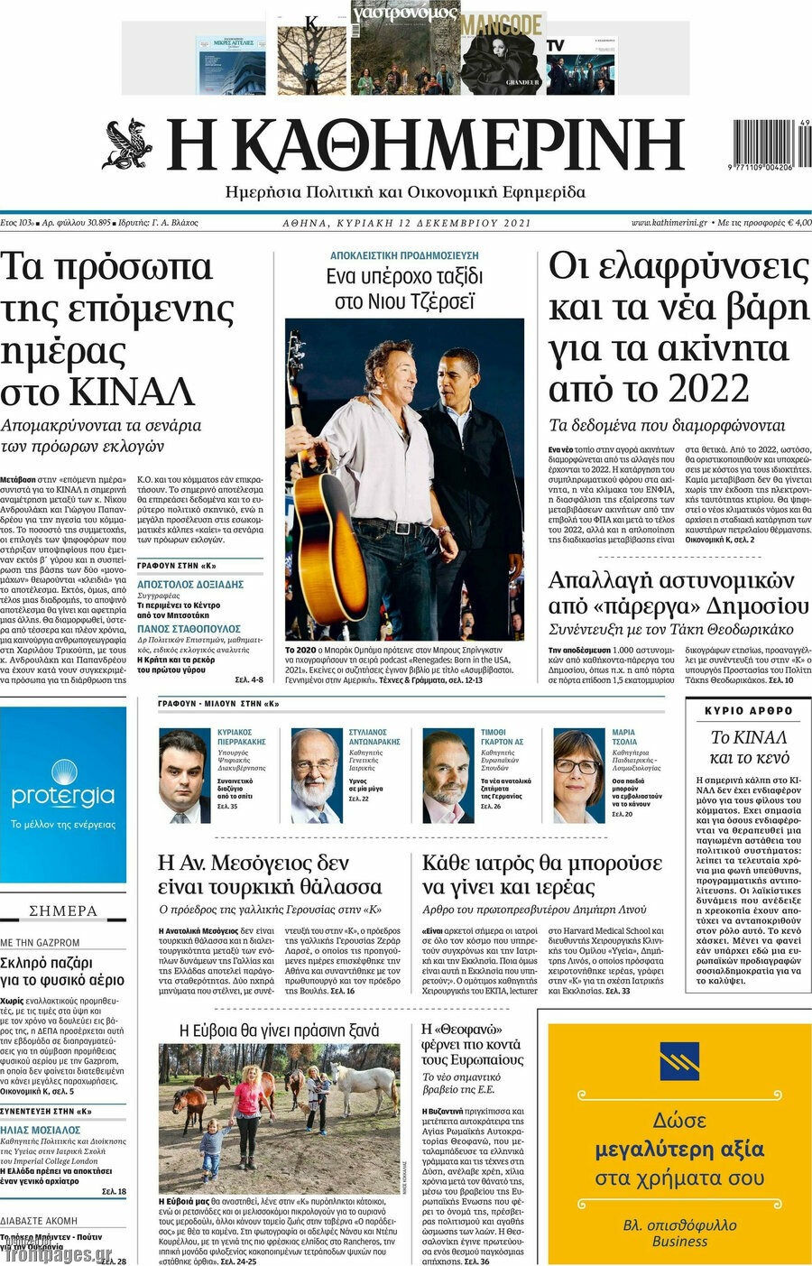 Η Καθημερινή