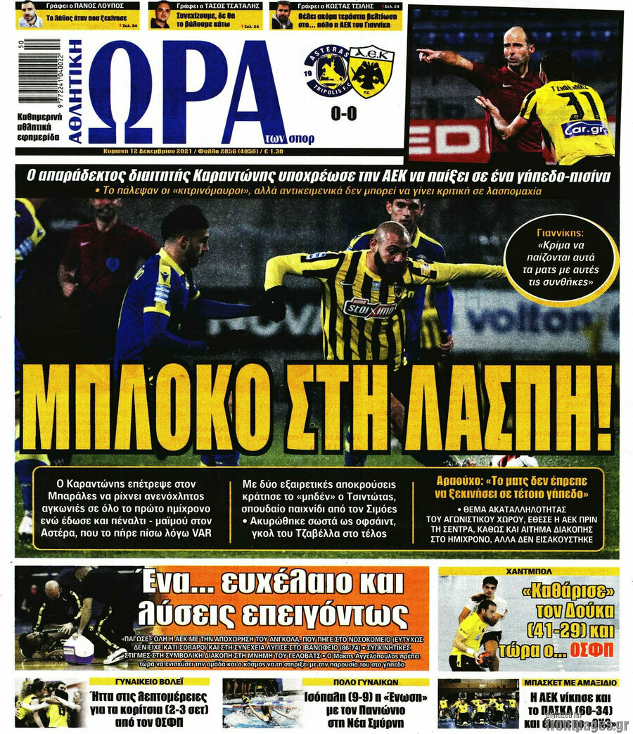 Η Ώρα των Σπορ