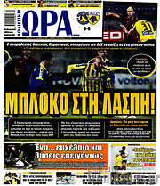 /Η Ώρα των Σπορ