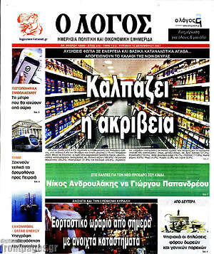 Πρωτοσέλιδο εφημερίδας Ο Λόγος - protoselida