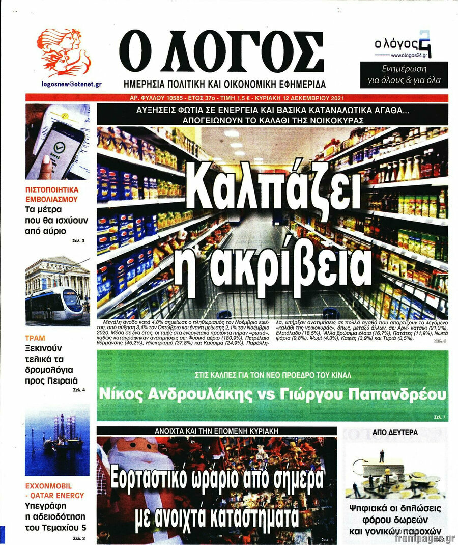 Ο Λόγος