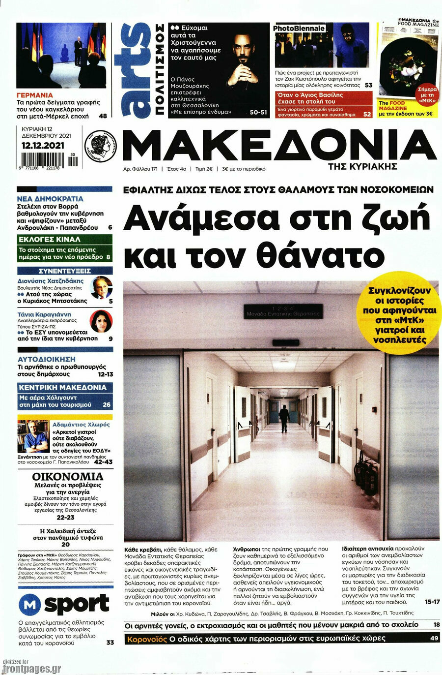 Μακεδονία