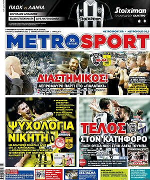 Πρωτοσέλιδο εφημερίδας MetroSport - protoselida