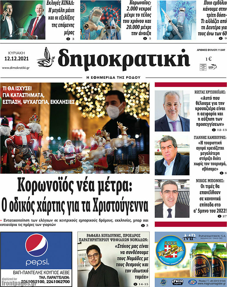 Δημοκρατική Ρόδου