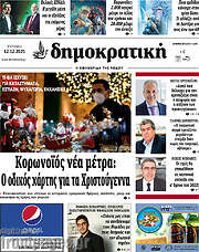 /Δημοκρατική Ρόδου