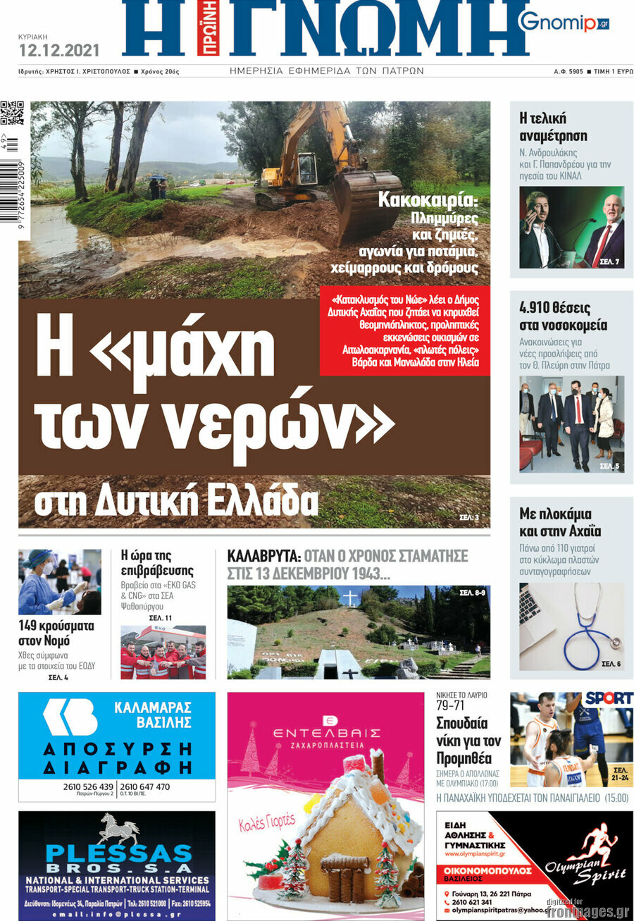 Η Γνώμη