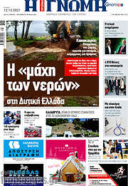 /Η Γνώμη