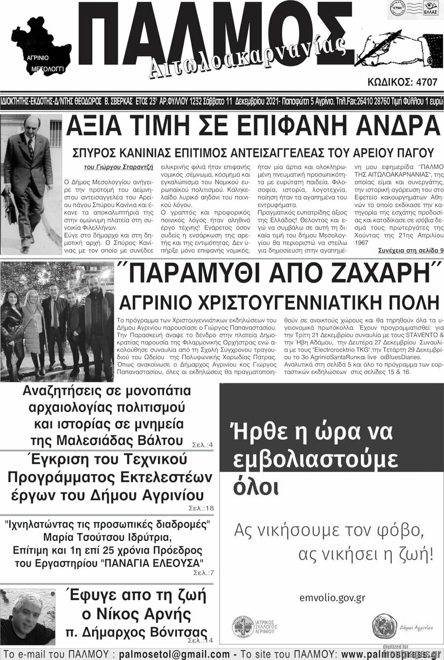 Παλμός Αιτωλοακαρνανίας