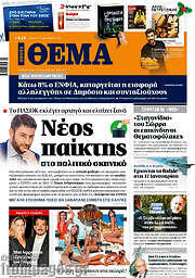 /Πρώτο Θέμα