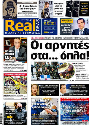 Real News: Οι αρνητές στα... όπλα!