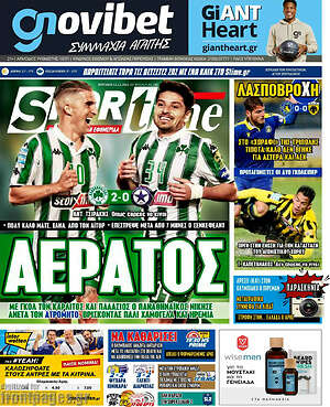 Πρωτοσέλιδο εφημερίδας SporTime - protoselida