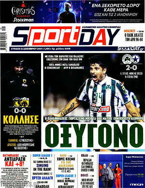Πρωτοσέλιδο εφημερίδας Sport Day - protoselida
