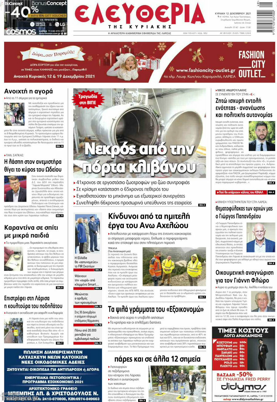 Ελευθερία