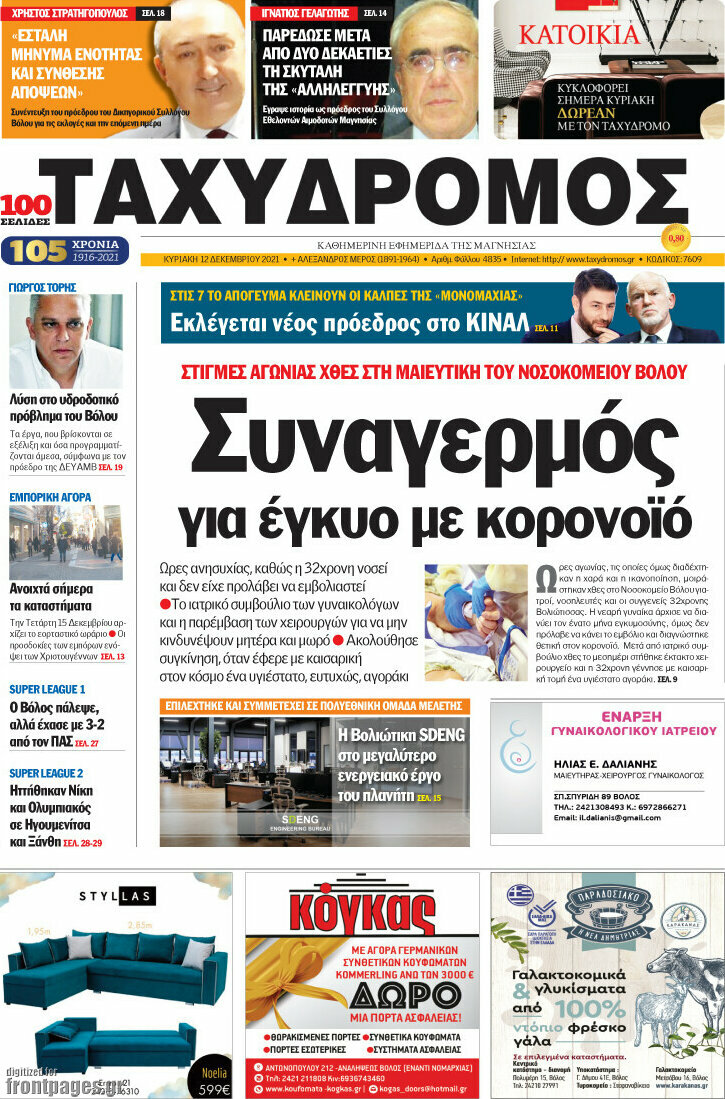 Ταχυδρόμος