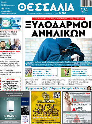 Πρωτοσέλιδο Θεσσαλία