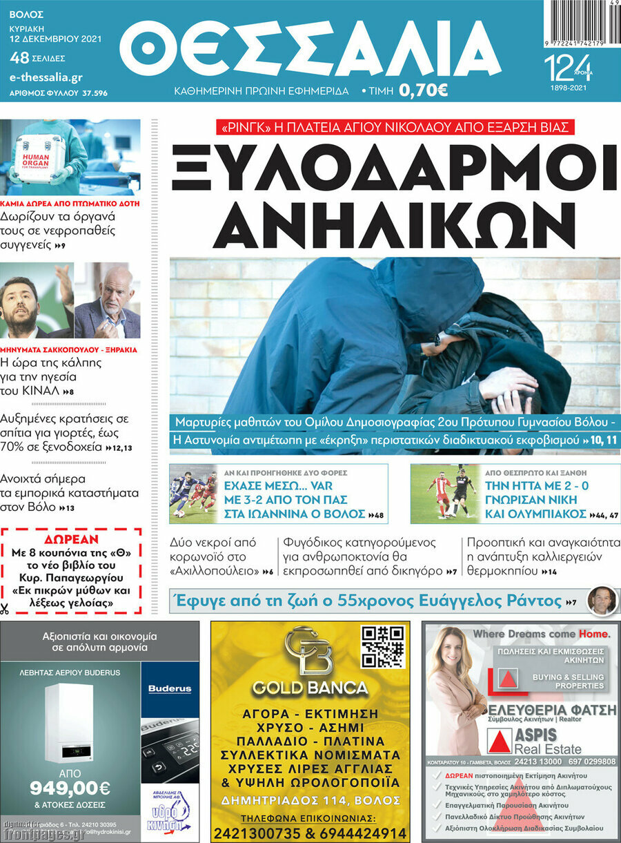Θεσσαλία