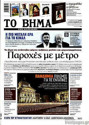 Το Βήμα: Παροχές με μέτρο