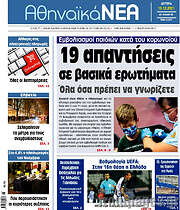 /Αθηναϊκά Νέα