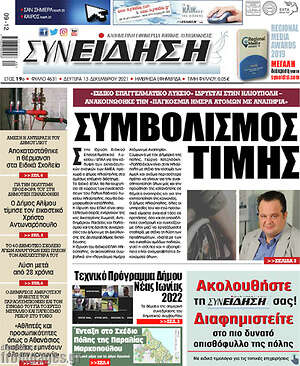 Πρωτοσέλιδο Συνείδηση