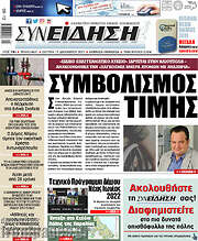 /Συνείδηση