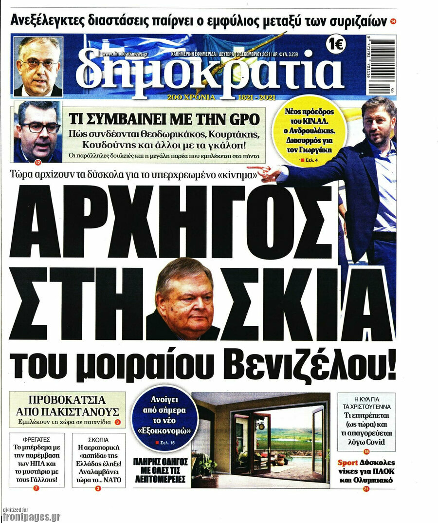 Δημοκρατία