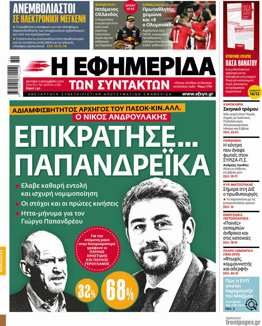 Η εφημερίδα των συντακτών