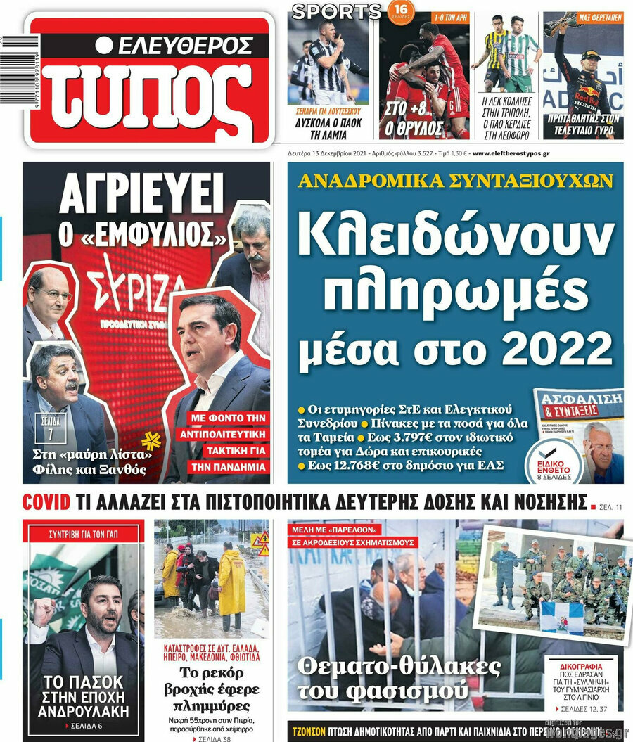 Ελεύθερος Τύπος