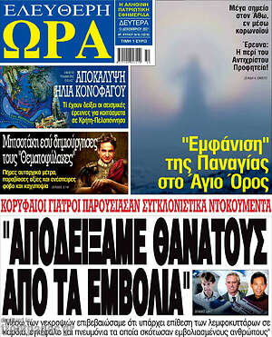 Εφημερίδα Ελεύθερη ώρα