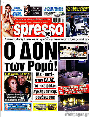 Πρωτοσέλιδο εφημερίδας Espresso - protoselida
