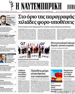 Η Ναυτεμπορική: Στο όριο της παραγραφής χιλιάδες φορο-υποθέσεις