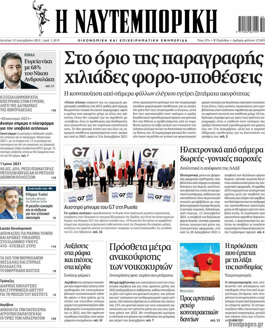 Η Ναυτεμπορική
