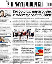 /Η Ναυτεμπορική