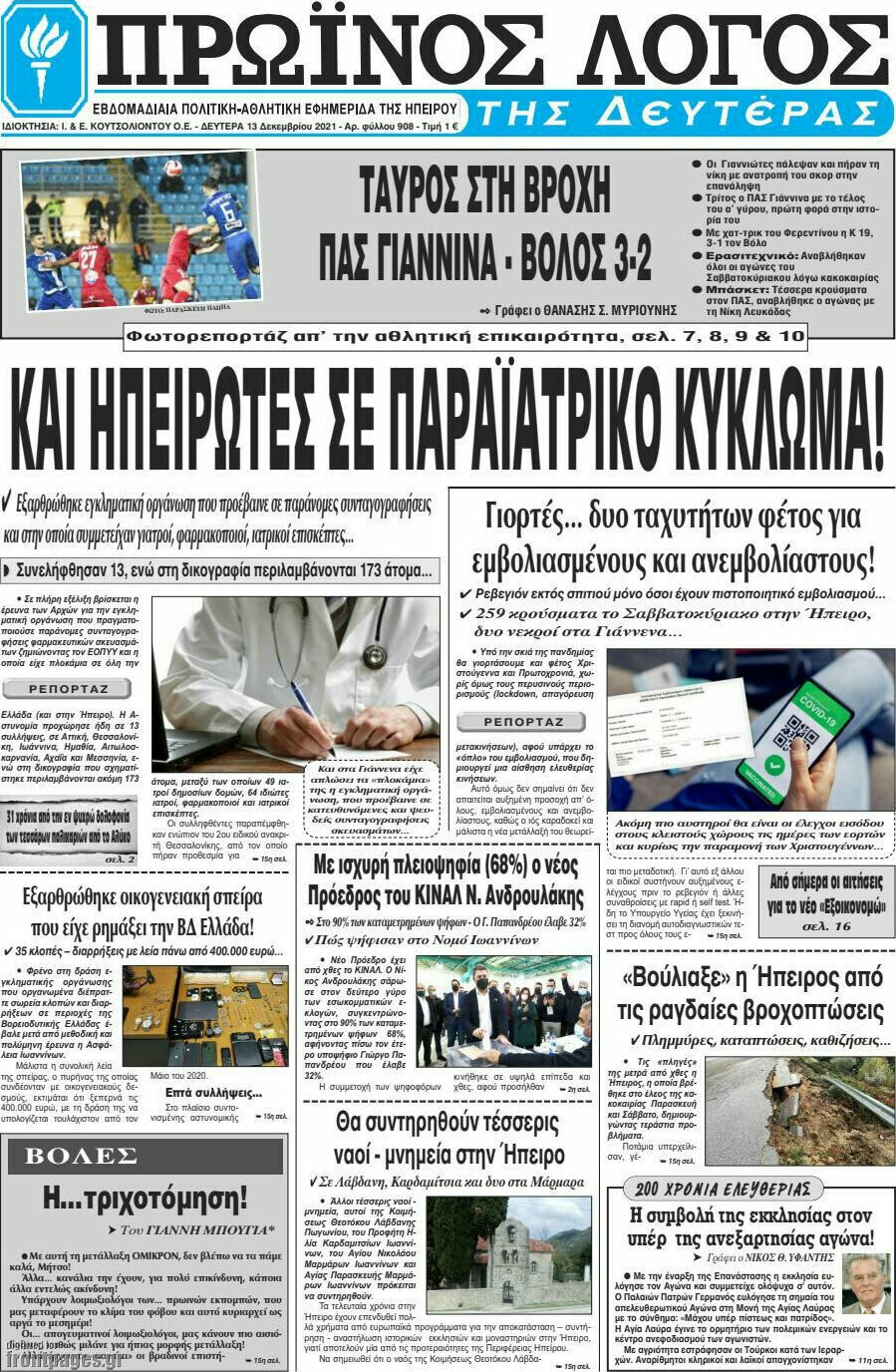 Πρωινός Λόγος