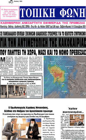 Πρωτοσέλιδο Τοπική Φωνή