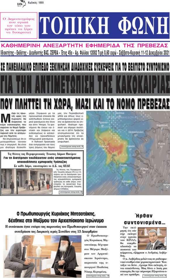 Τοπική Φωνή