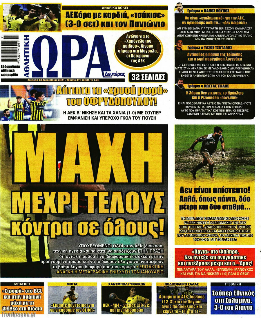 Η Ώρα των Σπορ