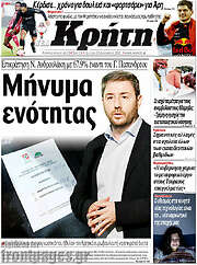 /Νέα Κρήτη