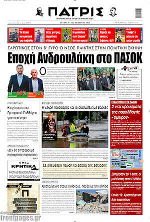 Πρωτοσέλιδο Πατρίς