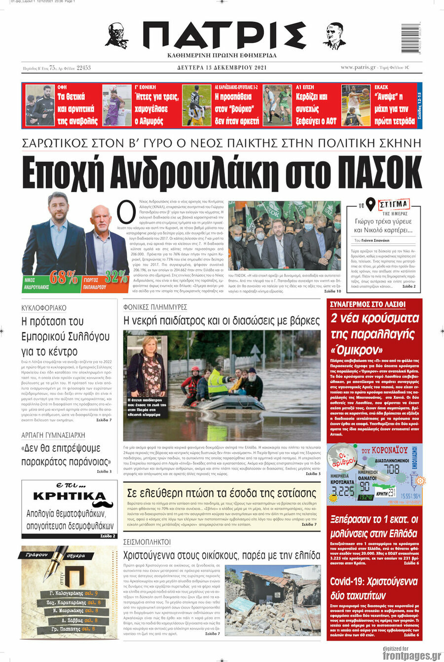 Πατρίς