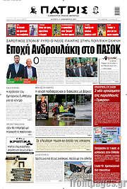 /Πατρίς