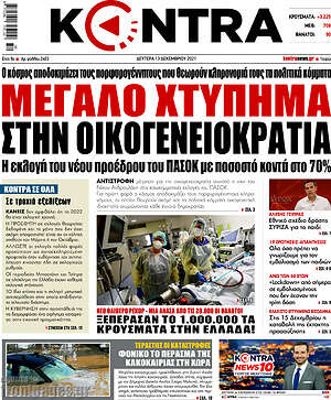 Εφημερίδα Kontra News