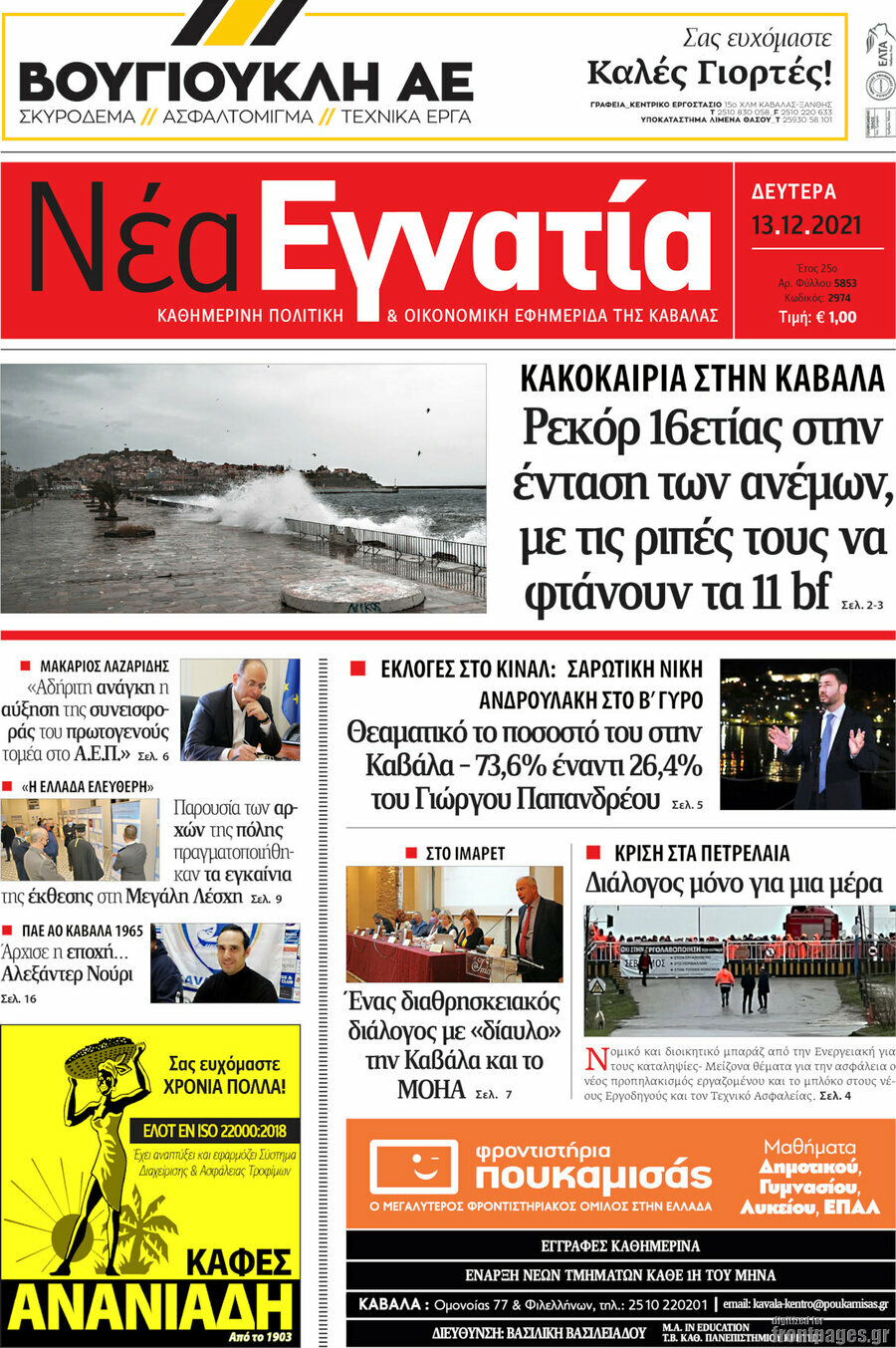 Νέα Εγνατία
