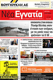 /Νέα Εγνατία