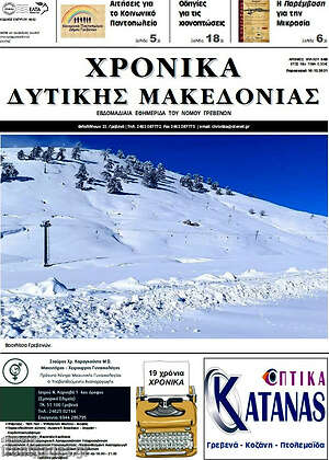 Πρωτοσέλιδο Χρονικά