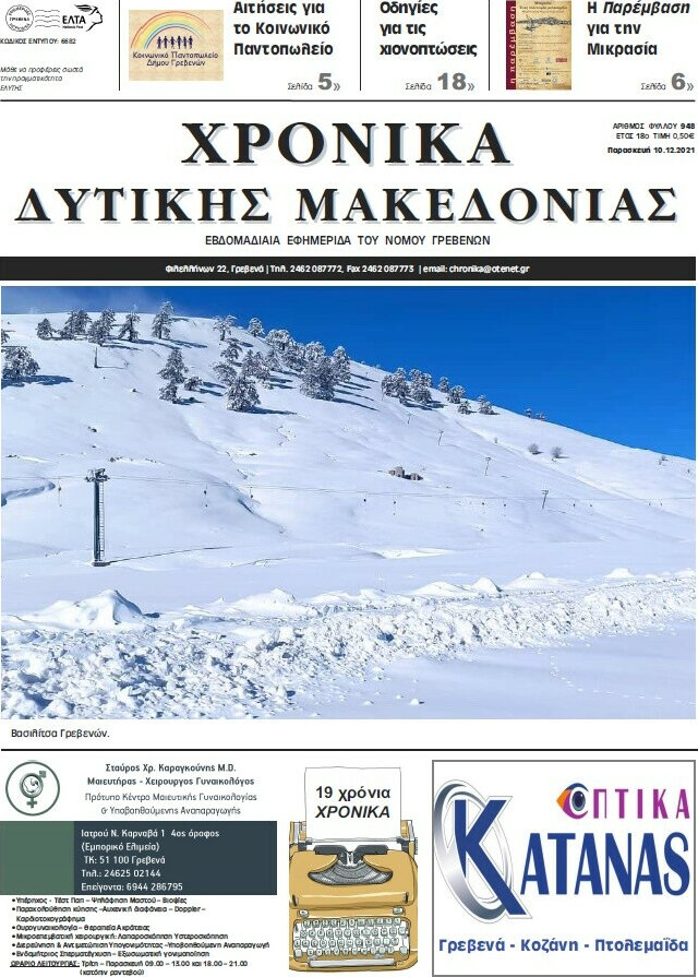 Χρονικά