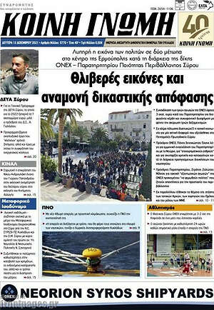 Πρωτοσέλιδο Κοινή Γνώμη
