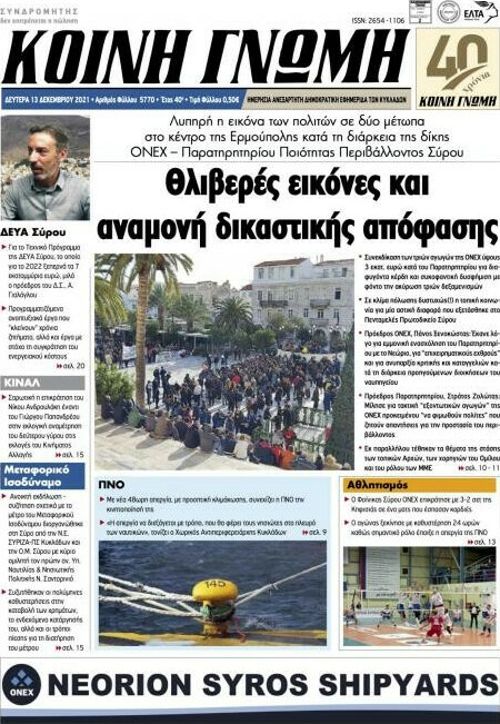 Κοινή Γνώμη